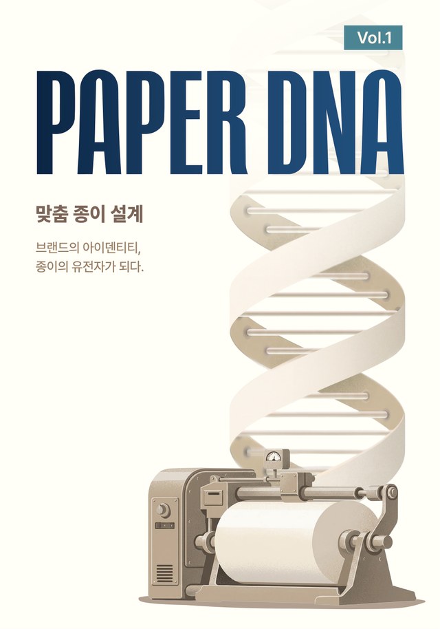 PAPER DNA 리플렛